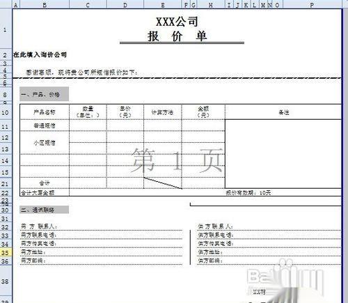 EXCEL表格完美转换到WORD中