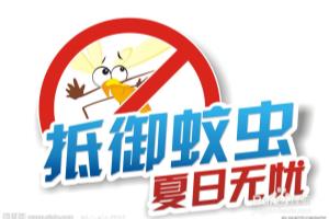防蚊虫叮咬小窍门.