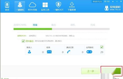 TCL P520L 刷机教程 ROOT ROM recovery 刷机包