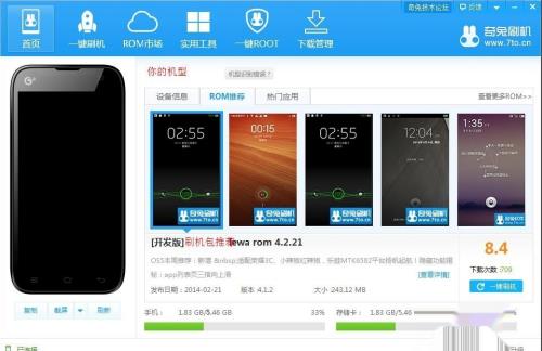 TCL P520L 刷机教程 ROOT ROM recovery 刷机包