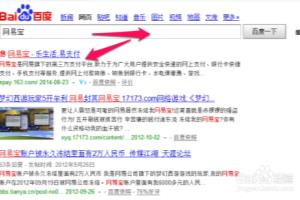 网易宝怎么开通.