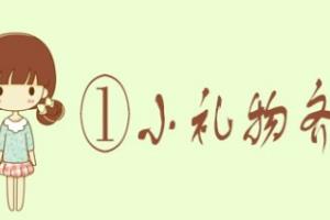 女生第一次去男朋友家要注意些什么.