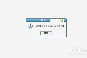 多玩魔盒安装路径错误怎么办.