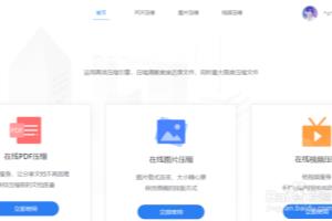 如何在线压缩图片并转换图片的格式.