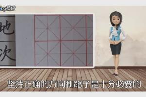 如何学习书法.