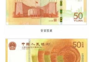如何评估人民币70周年纪念钞价格？.