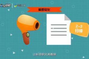 标签胶如何去除.