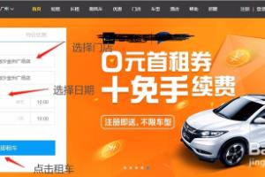 租车公司怎么选.