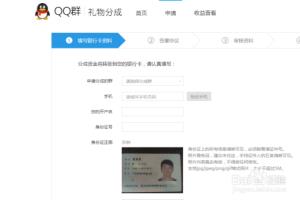 如何签约QQ群礼物分成？.