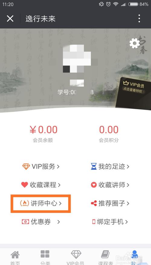 逸行校园如何申请在线讲师?