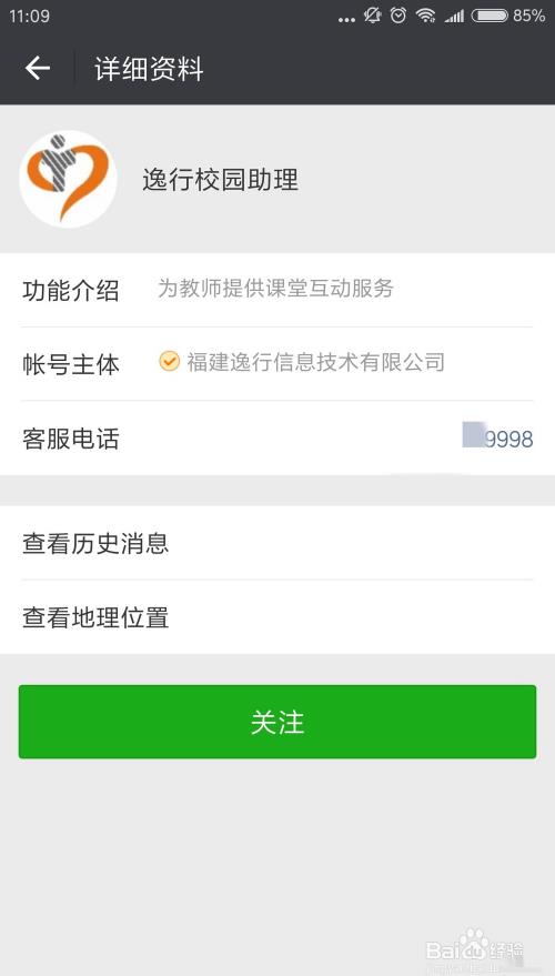 逸行校园如何申请在线讲师?