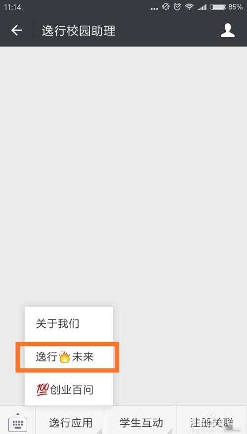 逸行校园如何申请在线讲师?