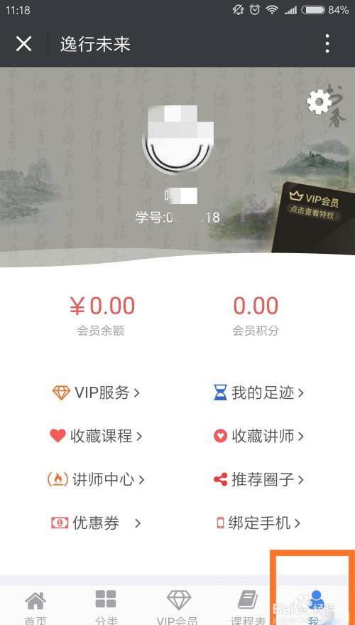 逸行校园如何申请在线讲师?
