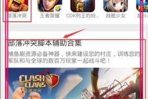 部落冲突辅助挂机技巧辅助免root使用.