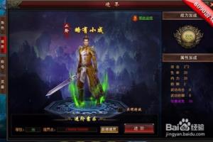 实力提升妙招 8090《霹雳江湖》境界首饰大用途.