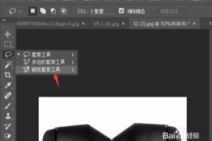 PS学习之磁性索套抠图.