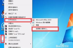 Windows7更改默认图片查看器.