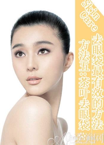 去眼袋最有效的方法