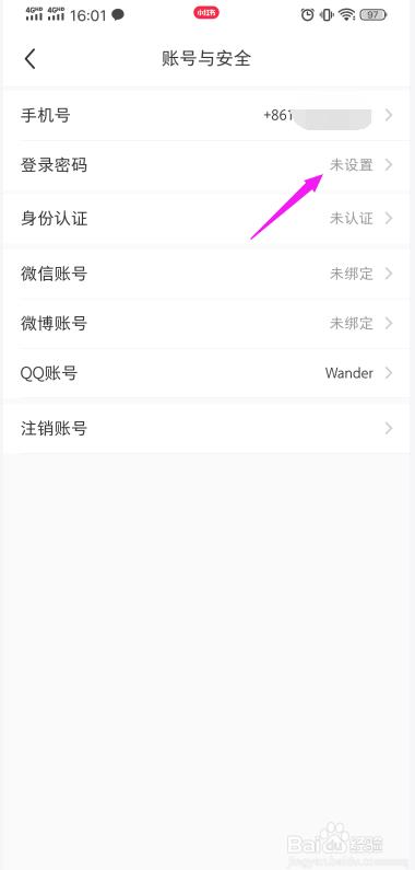 小红书怎么设置登录密码?