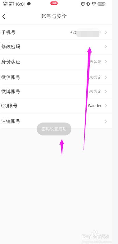 小红书怎么设置登录密码?
