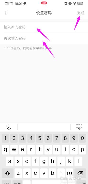 小红书怎么设置登录密码?