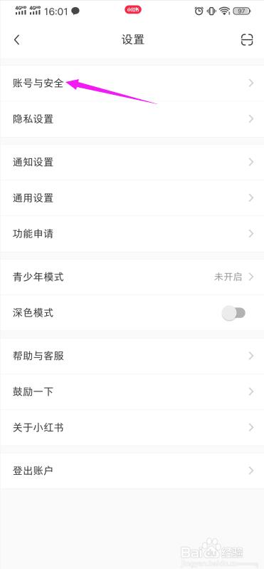 小红书怎么设置登录密码?