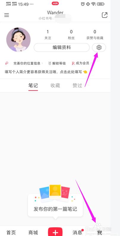 小红书怎么设置登录密码?