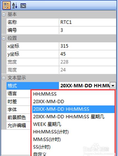 串口屏工程技术笔记-RTC控件应用