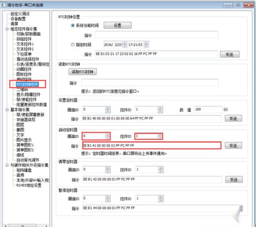 串口屏工程技术笔记-RTC控件应用