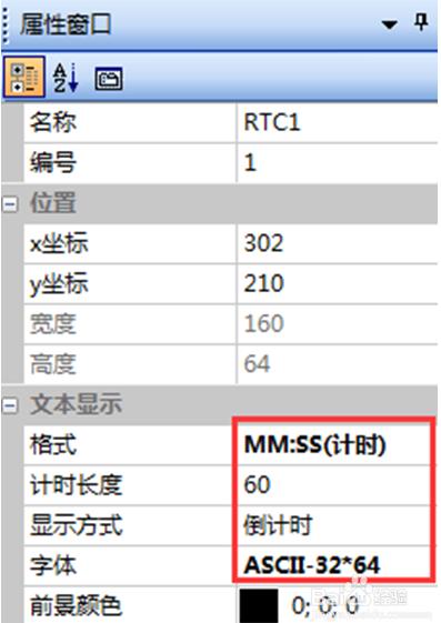 串口屏工程技术笔记-RTC控件应用