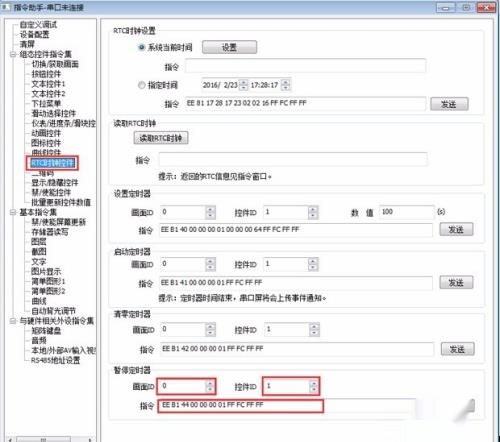 串口屏工程技术笔记-RTC控件应用