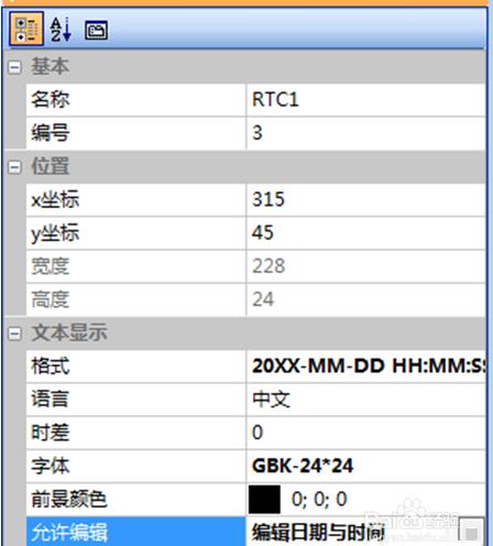 串口屏工程技术笔记-RTC控件应用