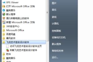 卸载软件的四种方式！.