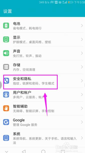 华为手机怎么设置定位模式?