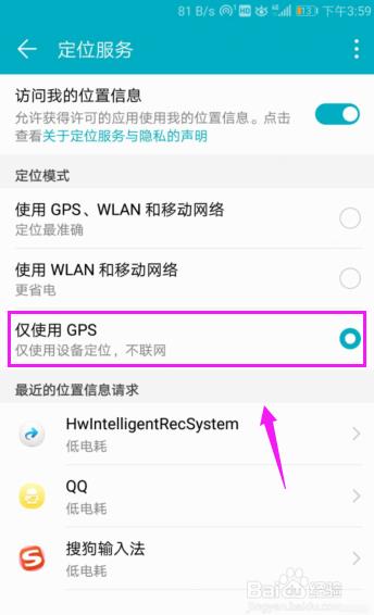 华为手机怎么设置定位模式?