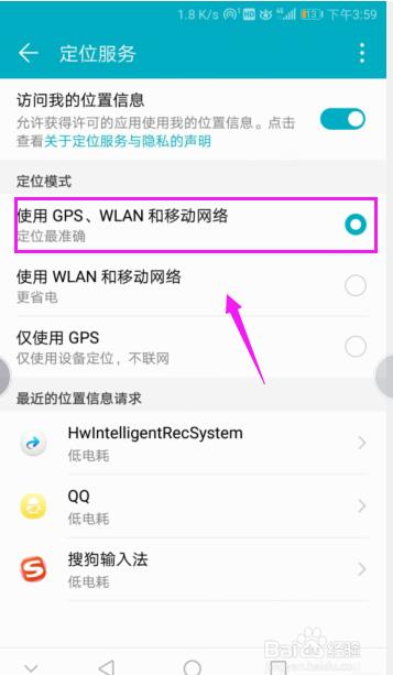 华为手机怎么设置定位模式?