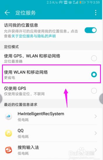 华为手机怎么设置定位模式?