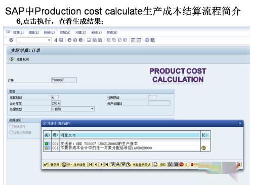 SAP中Production cost clcalculate生产成本结算