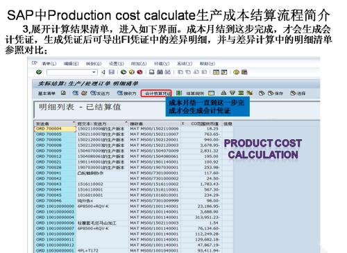 SAP中Production cost clcalculate生产成本结算