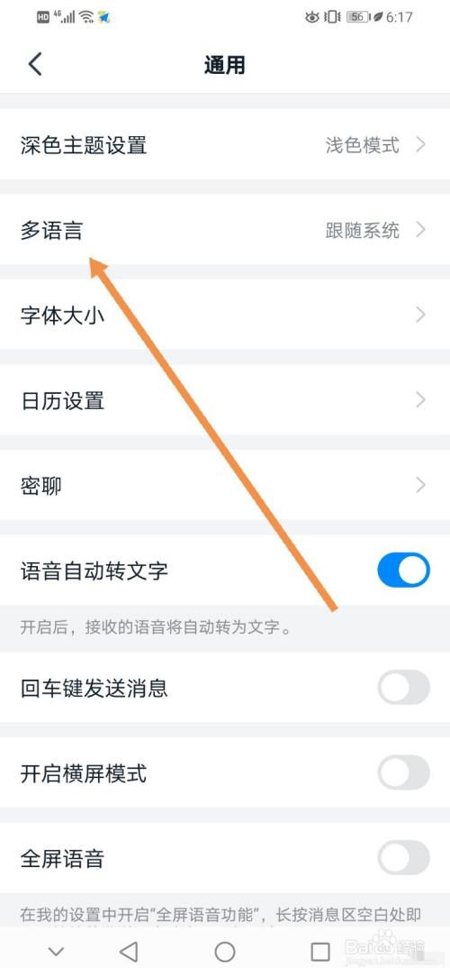 钉钉如何查看多语言