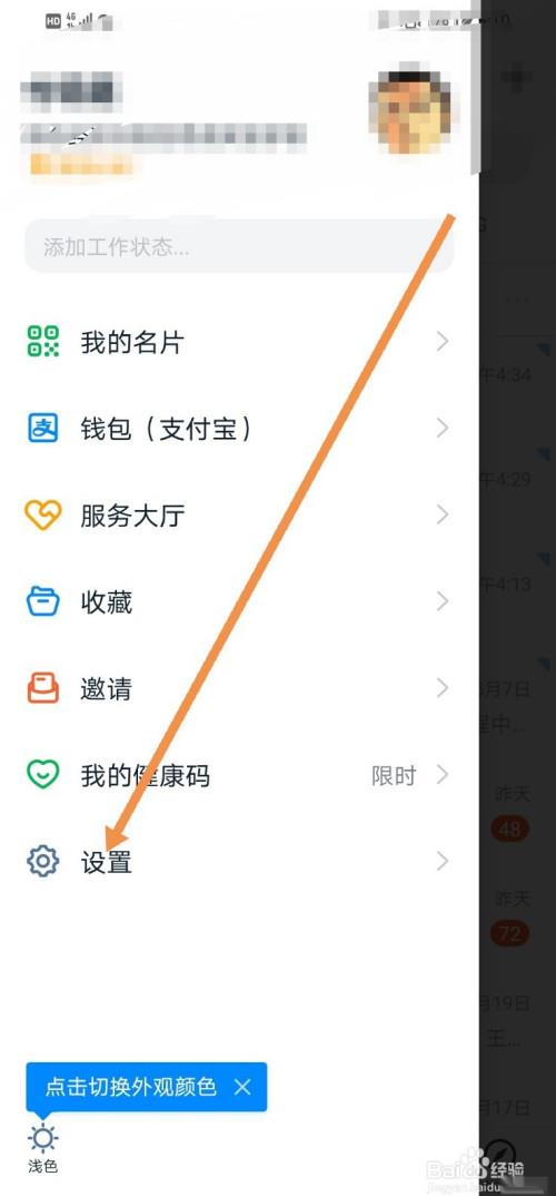 钉钉如何查看多语言