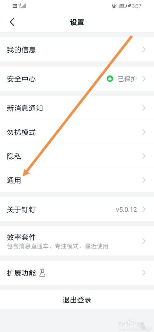 钉钉如何查看多语言