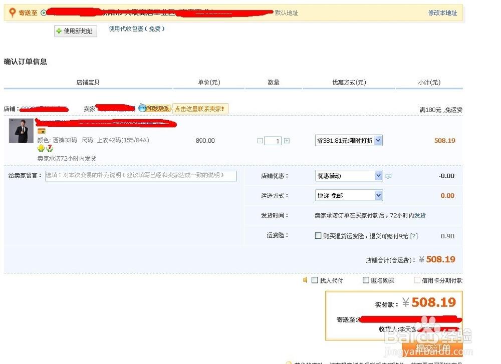 怎么在淘宝网买东西啊