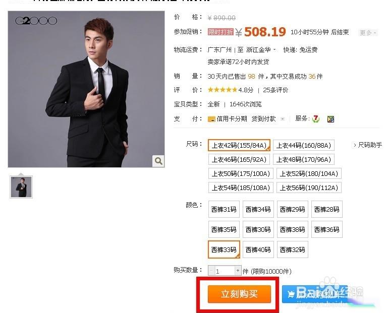 怎么在淘宝网买东西啊
