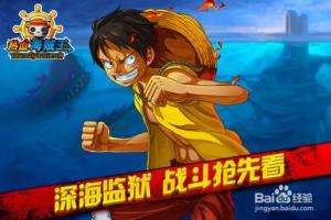 《热血海贼王》深海监狱第四层.