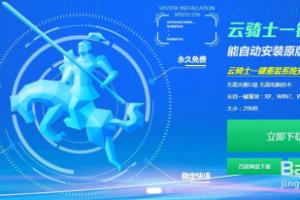 一键重装系统win7怎么转到离线版.