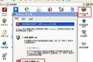 怎样彻底关闭XP下的防火墙.