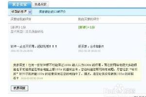 如果遭到买家恶意差评怎么办.