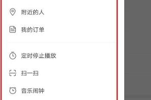 网易云音乐怎么管理侧边栏内容.
