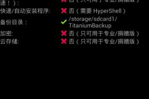 钛备份专业版捐赠版破解方法.
